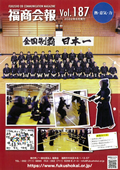 福商会報 Vol.187